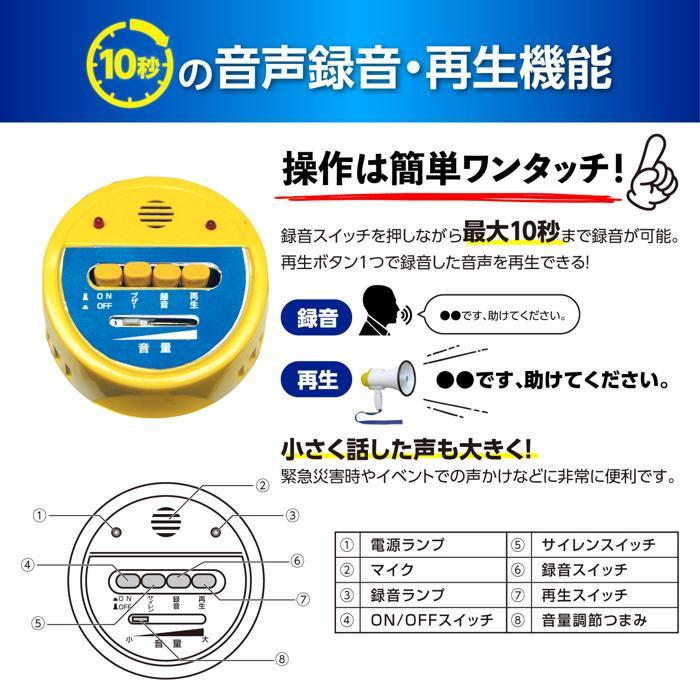 拡声器 サイレン＆録音機能付 アーテック 防災 イベント 学校 運動会