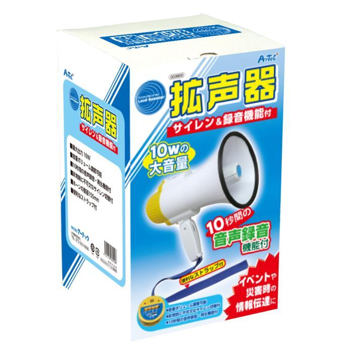 拡声器 サイレン＆録音機能付 アーテック 防災 イベント 学校 運動会