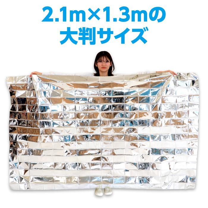 防寒シート(8個までネコポス可能) アーテック 防災 防災用品 避難用品 グッズ 災害 冬 毛布 |  | 02