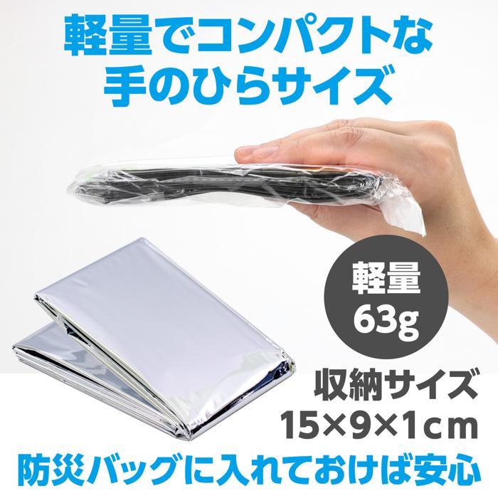 防寒シート(8個までネコポス可能) アーテック 防災 防災用品 避難用品 グッズ 災害 冬 毛布 |  | 05