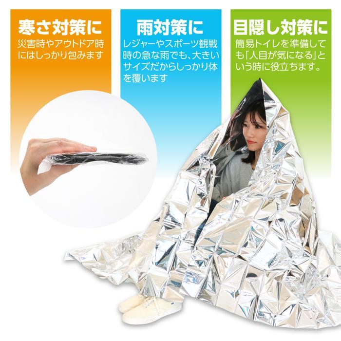 防寒シート(8個までネコポス可能) アーテック 防災 防災用品 避難用品 グッズ 災害 冬 毛布 |  | 08