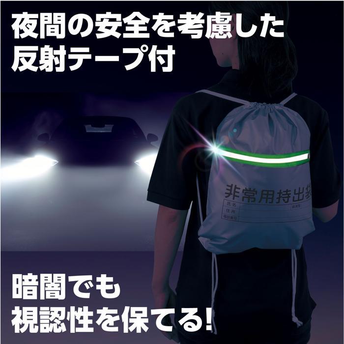 非常用持出袋(反射テープ付)(2個までメール便可) アーテック 防災 非難 避難 難燃素材使用 バッグ |  | 04