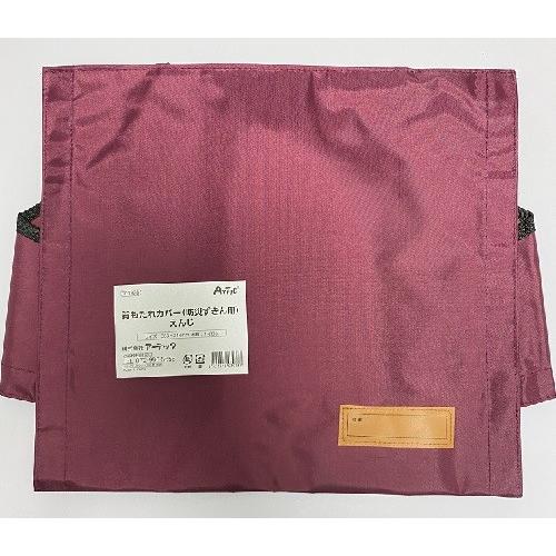 【2個セット】背もたれ　防災頭巾カバー(1までメール便可) 全3色 小学校頭巾用 ずきん 小学生 背もたれカバー 防災クッション アーテック 小学校 子ども 子供 |  | 01