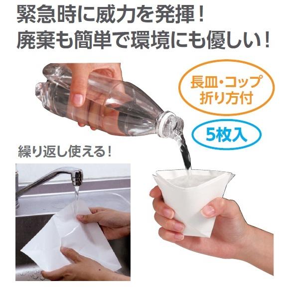 非常用食器折り紙(15個までメール便可) アーテック 防災 災害 用品 グッズ 避難 水 非難 給水袋 |  | 04