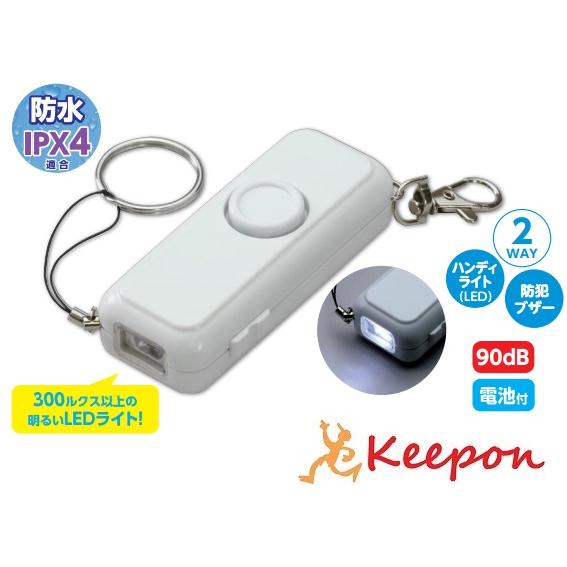 防犯ブザー ライト(防水)　アーテック 小学生 学校 防犯対策 LEDライト 懐中電灯 防災 | 