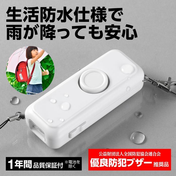 防犯ブザー ライト(防水)　アーテック 小学生 学校 防犯対策 LEDライト 懐中電灯 防災 |  | 06