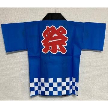 カラー不織布ハッピ(祭) (帯付) Cサイズ(幼児用) (2枚までメール便可) 2色 はっぴ 法被 半被 安い 子供用 キッズ ダンス アーテック 応援 夏祭り 幼稚園 保育園 |  | 06