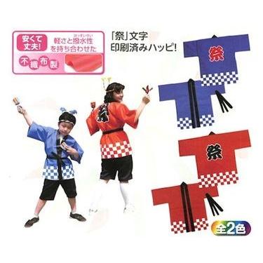 カラー不織布ハッピ(祭) (帯付) Jサイズ(幼児~低学年用) (1枚までメール便可) 2色 はっぴ 法被 半被 安い 子供用 キッズ ダンス アーテック 応援 幼稚園 小学生｜keepon｜02