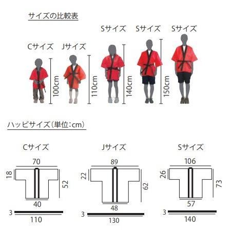 カラー不織布ハッピ(祭) (帯付) Jサイズ(幼児~低学年用) (1枚まで