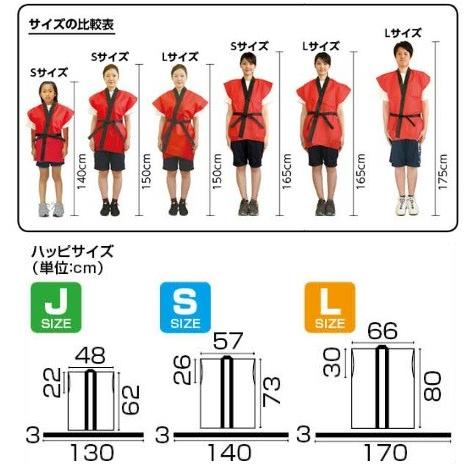 カラー不織布ハッピ(袖無し) (帯付) Sサイズ(高学年~中学生用) (1枚