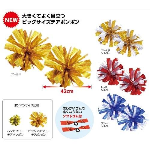 ビッグ ハンドフリー チアポンポン 2個組 4色からお選びください チアリーダー アーテック ダンス 運動会 応援グッズ ポンポンチア 体育祭 学園祭 かわいい 4177 G キープオンyahoo ショップ 通販 Yahoo ショッピング