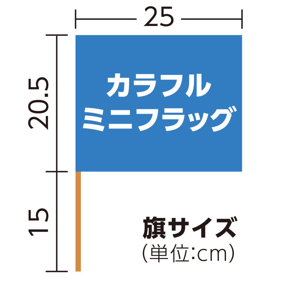 カラフルミニフラッグ 全4色 （5本までメール便可能）アーテック