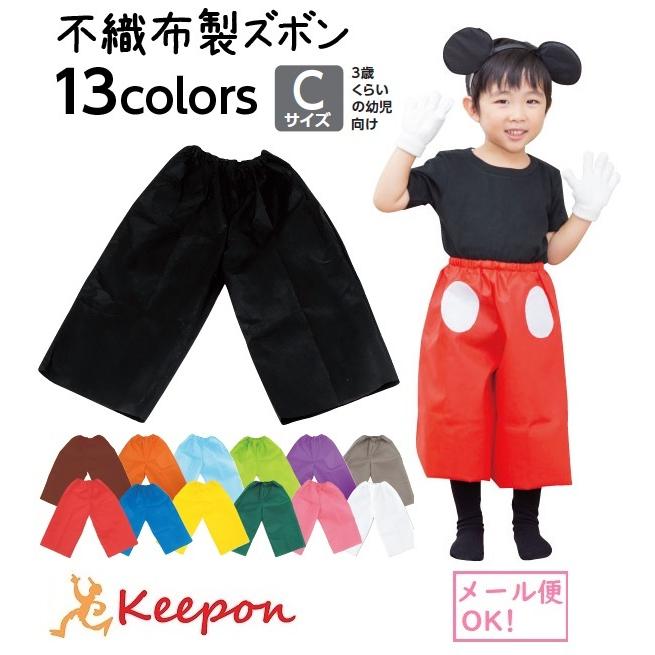 衣装ベースズボン 幼児向けCサイズ(1個までメール便可) 全13色 衣装ベースズボン 幼児向けCサイズ(1個までメール便可) 全13色