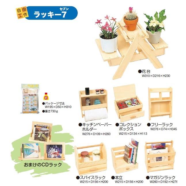 工作キット ラッキー7 加賀谷木材 木工工作キット 小学生 自由研究