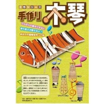 工作キット 手作り木琴 加賀谷木材 中級木工工作キット 自由研究 音楽