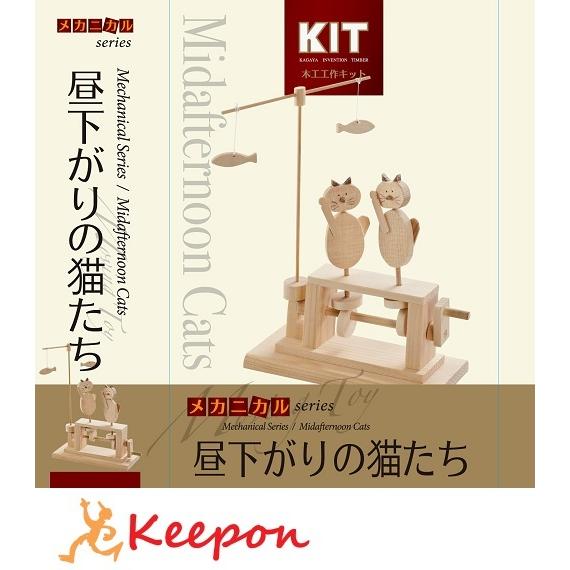工作キット 昼下がりの猫たち 加賀谷木材 初級木工工作キット 自由研究