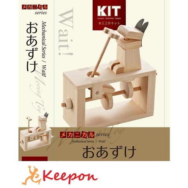 工作キット おあずけ 加賀谷木材 初級木工工作キット 自由研究