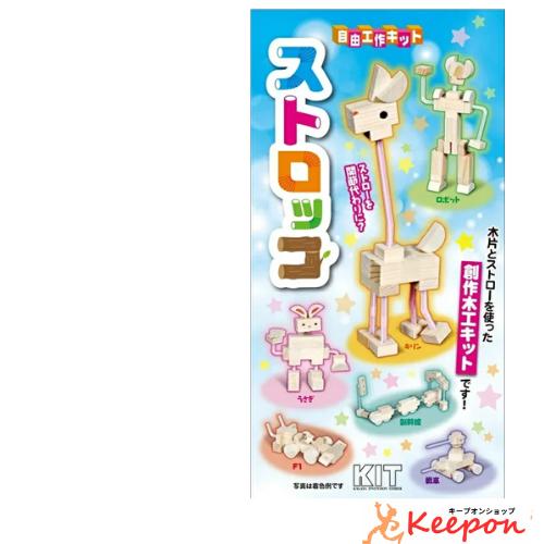 ストロッコ メール便可能 加賀谷木材 木工工作キット 自由研究 迷路 夏休み 自由工作 男の子 女の子 キープオンyahoo ショップ 通販 Yahoo ショッピング