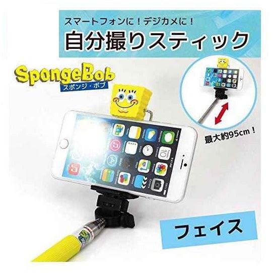 スポンジボブ セルフスティック 自撮り棒 セルフィー 自分撮りスティック Spongebob キャラクター グルマンディーズ キープオンyahoo ショップ 通販 Yahoo ショッピング