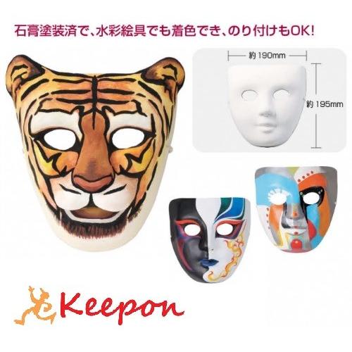 マスク A 仮装 ハロウィン アーテック 美術 デザイン 学校教材 お面 ダンス キープオンyahoo ショップ 通販 Yahoo ショッピング