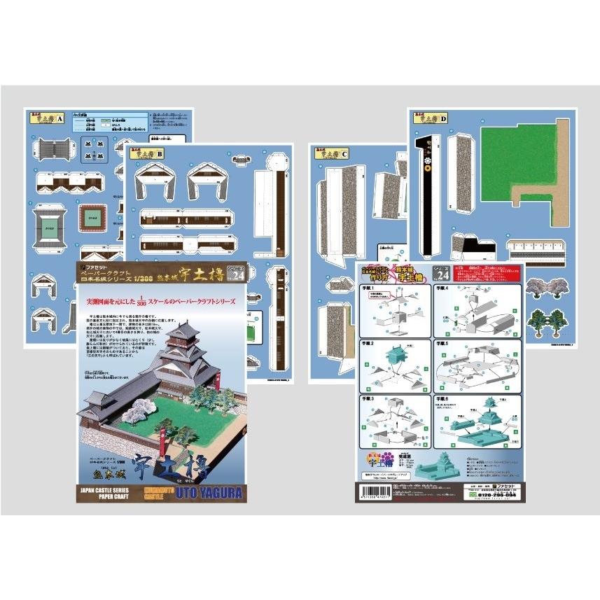 工作キット 熊本城宇土櫓 ペーパークラフト 1/300 日本名城