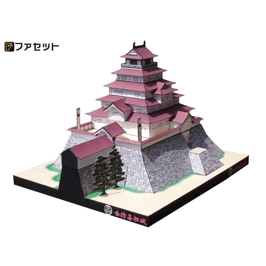 工作キット 会津若松城 ペーパークラフト 1/300 日本名城
