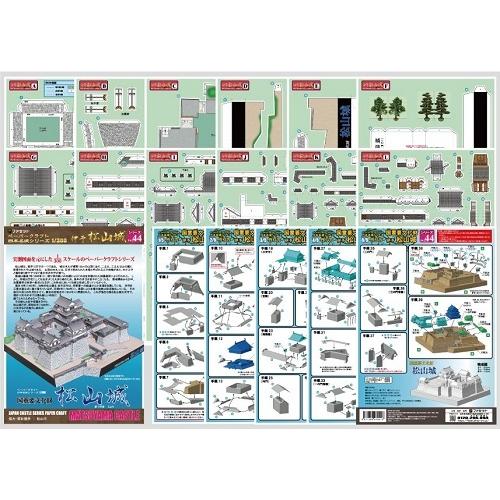 Bob松山城&大洲城2点セット（ペーパークラフト完成品） 工作キット 復元 津山城 ペーパークラフト 1/300 日本名城
