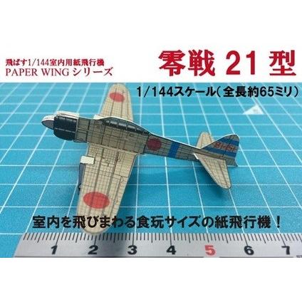 ファセット 零戦21型 飛ばす室内用紙飛行機 メール便可能 Paper Wingシリーズ ゼロ戦 戦闘機 キープオンyahoo ショップ 通販 Yahoo ショッピング