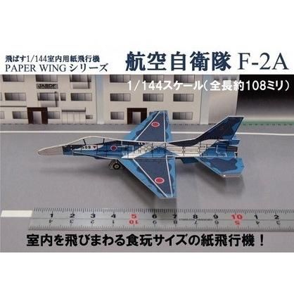 工作キット ファセット 航空自衛隊F-2A 6機入り 飛ばす室内用紙 工作キット ファセット 航空自衛隊F-2A 6機入り 飛ばす室内用紙