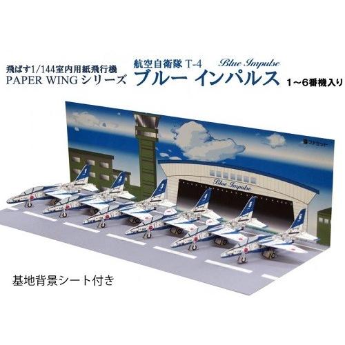 工作キット ファセット 航空自衛隊T-4ブルーインパルス 室内用紙 工作キット ファセット 航空自衛隊T-4ブルーインパルス 室内用紙