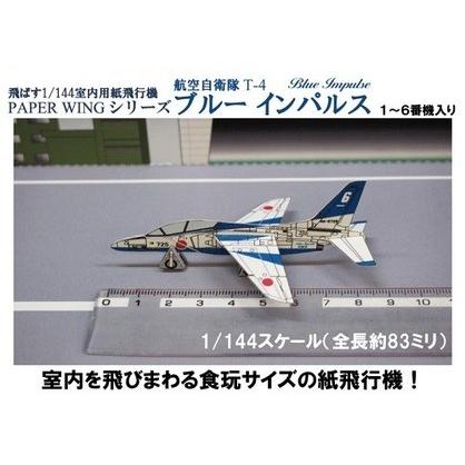 工作キット ファセット 航空自衛隊T-4ブルーインパルス 室内用紙 工作キット ファセット 航空自衛隊T-4ブルーインパルス 室内用紙
