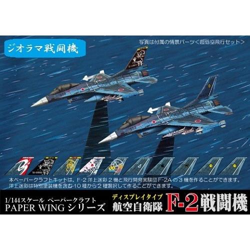 工作キット ファセット 航空自衛隊F-2戦闘機 PAPER WINGシリーズ 工作キット ファセット 航空自衛隊F-2戦闘機 PAPER WINGシリーズ