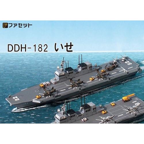 海上自衛隊　護衛艦いせ　新旧チャレンジ2枚セット 工作キット ヘリ搭載護衛艦ひゅうが型 いせ ペーパークラフト