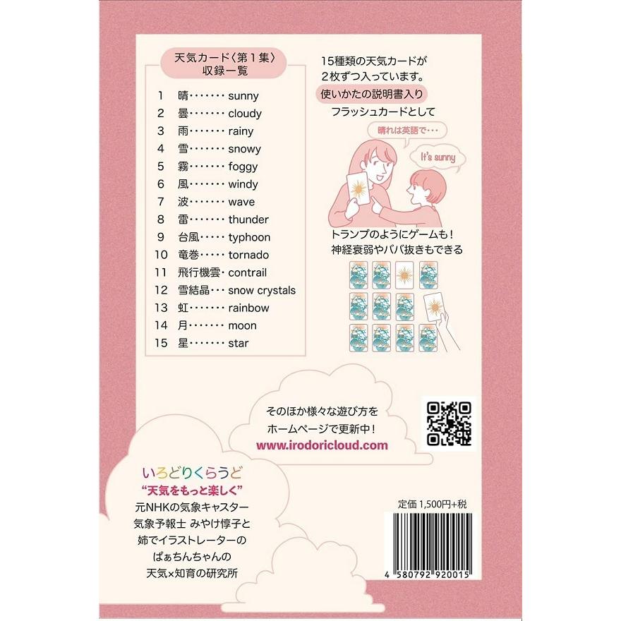 天気カード 第１集 メール便可能 学習 カードゲーム 勉強 天気予報 英語 幼稚園 保育園 小学生 知育玩具 キープオンyahoo ショップ 通販 Yahoo ショッピング