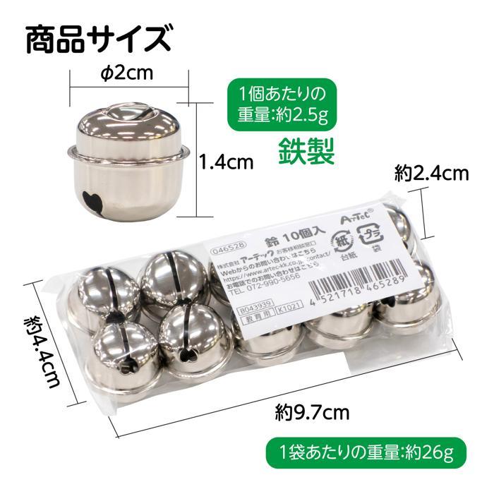 鈴10個(ネコポス可能) アーテック 運動会 発表会 ダンスグッズ体育祭 クリスマス 工作 |  | 04