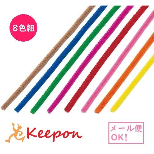 カラーモール 8色組(6φx240mm)(30個までメール便可) クリスマス イベント アーテック 子ども 工作キット 手作り | 