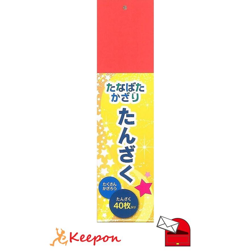 七夕短冊　40枚 25×6cm(メール便可) 七夕 飾り たなばた 折り紙 おりがみ 飾り付け 願い事 カラー | 