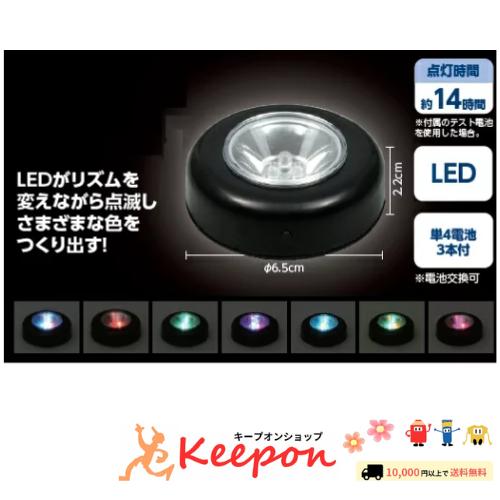 LEDチェンジングライト　ライト ランプ LED 照明 アーテック 工作 | 