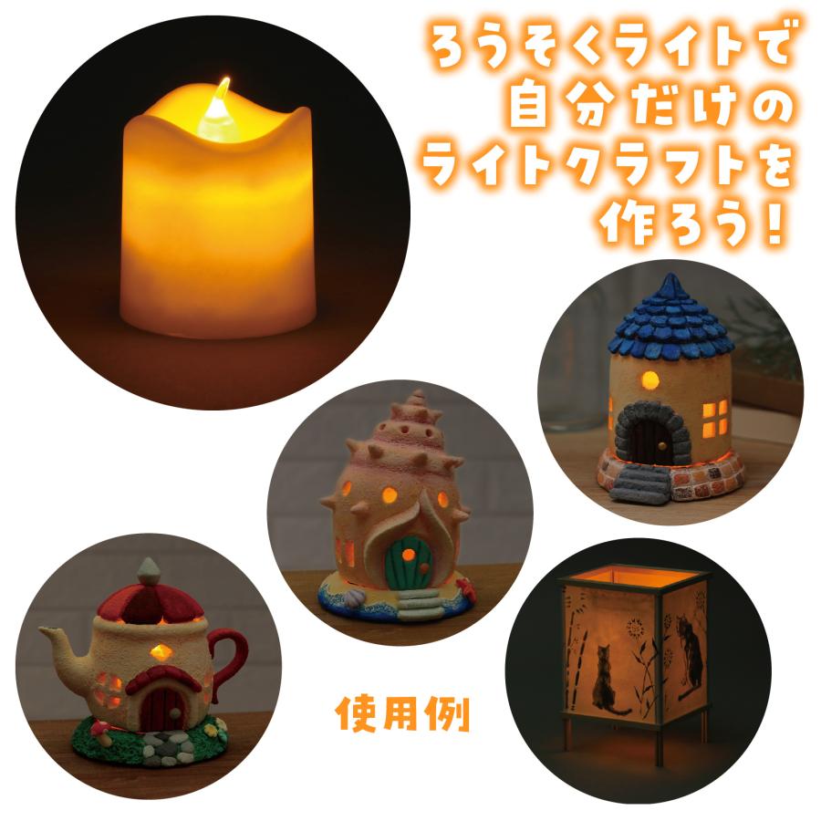 ろうそくライト(電池付)　電球アート ライト ランプ LED 間接照明 アーテック ロウソク キャンドル クリスマス |  | 05