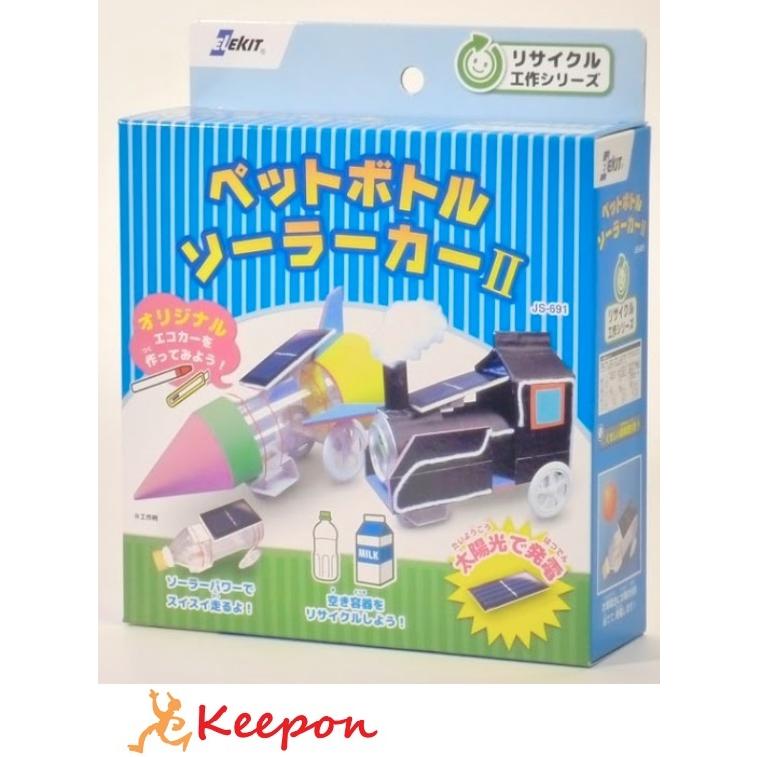 ペットボトルソーラーカー2 Js 691 工作 小学生 エレキット 夏休み工作 男の子 女の子 工作キット イーケイジャパン ソーラー工作 難易度2 キープオンyahoo ショップ 通販 Yahoo ショッピング