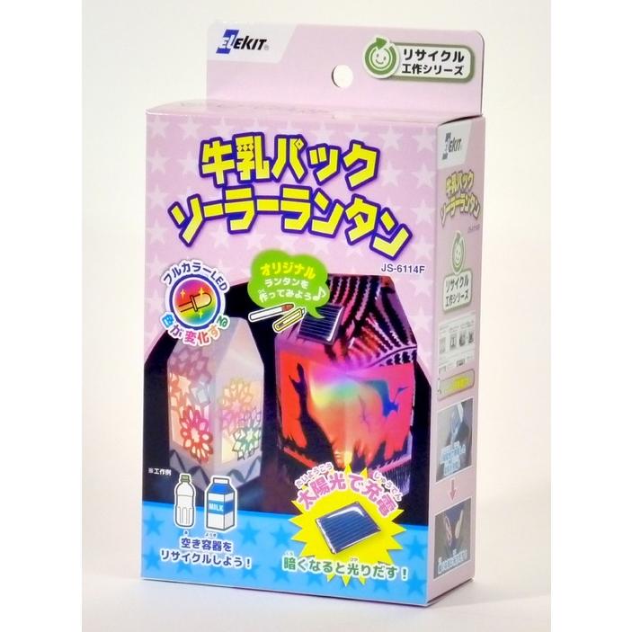 牛乳パックソーラーランタン フルカラー Js 6114f 小学生 エレキット 夏休み工作 男の子 女の子 工作キット ランプ工作 光る Led ライト ランタン キープオンyahoo ショップ 通販 Yahoo ショッピング
