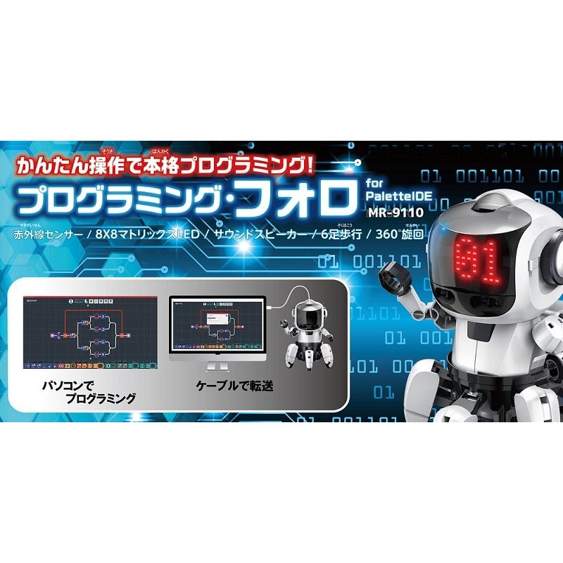 【未開封】プログラミング フォロ MR-9110 プログラミング・フォロ for PaletteIDE [ MR-9110 ]｜製品情報
