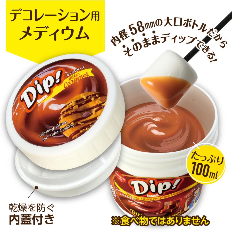 ディップソース ビターカラメル 100ml アーテック 美術 工作 ねんど クラフト 粘土 混色 お菓子 スイーツ 軽量 樹脂粘土 フェイクスイーツ |  | 01
