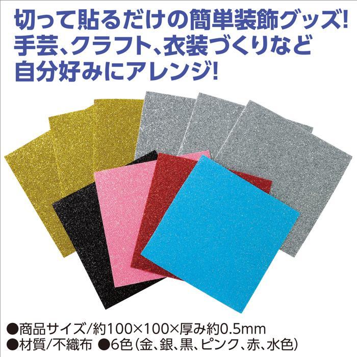 グリッターシール 10枚組 (メール便可) 家庭科 手芸 工作 ハンドメイド アーテック 衣装 アレンジ キラキラ シール 発表会 幼稚園 保育園 |  | 06