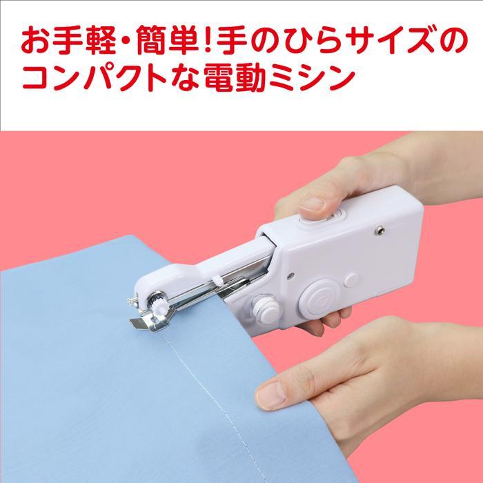 ハンディミシン アーテック 家庭科 手芸 ミシン 電動ミシン 持ち運び