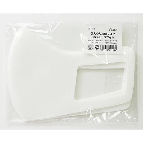 3枚入り ひんやり冷感マスク(12個までメール便可) 6色から選択　アーテック 夏用 ひんやり 洗える グレー 白 ピンク 大人用 黒 立体マスク 3D UVカット |  | 05