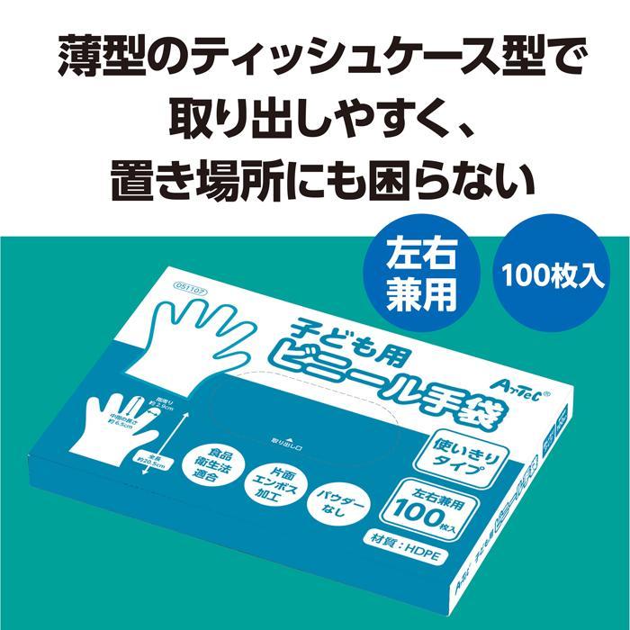 子ども用ビニール手袋100枚 箱入 (2個までメール便可) アーテック 使い捨て 使い捨て 非接触 男女兼用 手荒れ防止 作業用 掃除 料理 園芸 調理 衛生用品 |  | 06