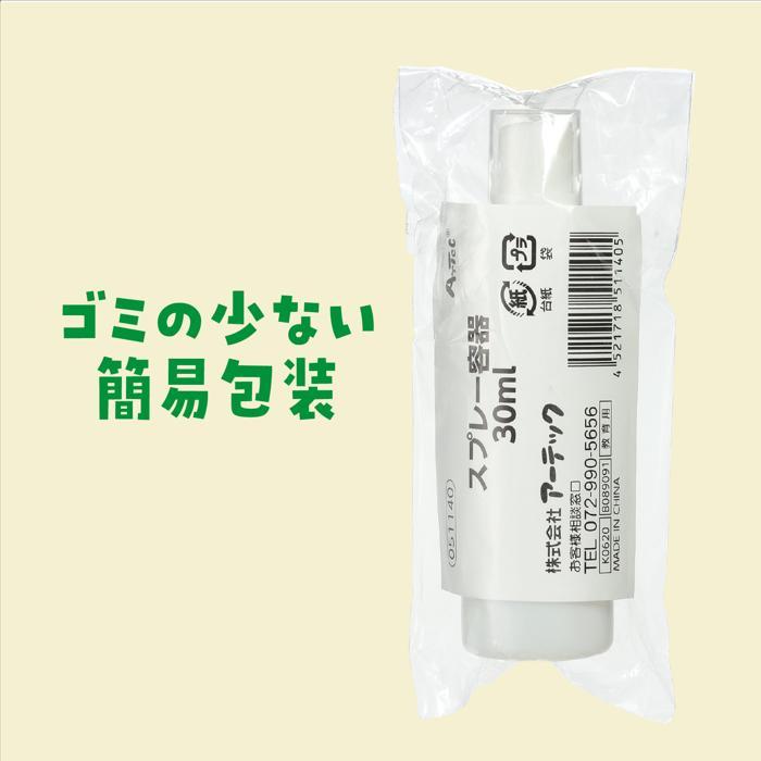 スプレー容器 30ml(25個までメール便可) 　携帯用 消毒液 詰め替え 遮光タイプ |  | 05