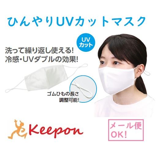 ひんやりUVカットマスク ホワイト(10個までメール便可) 　アーテック 夏用 マスク ひんやり 洗える 白 大人用 冷感 日焼け 大人用 紫外線 対策 ポリエステル製 | 