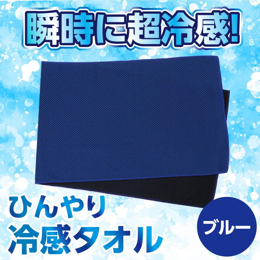冷感タオル(メール便可能) 全4色 アーテック 夏用 熱中症対策 ひんやり